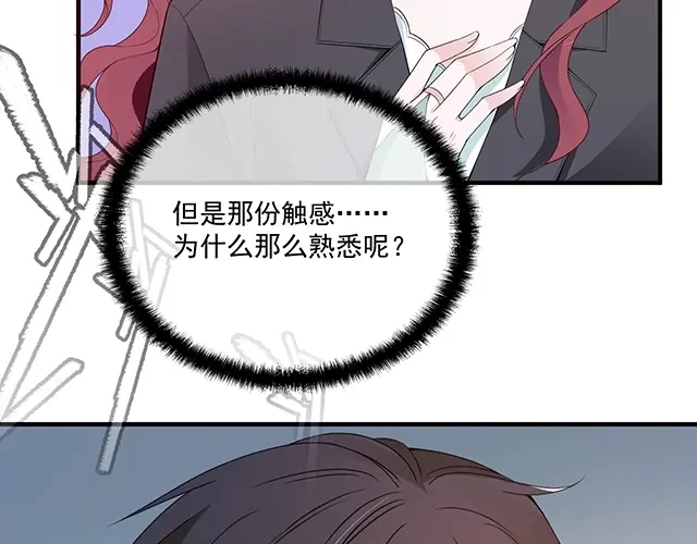 双面总裁宠妻指南 第81话 叫你的名字 第70页