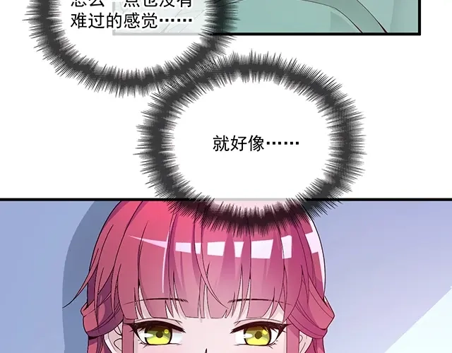 双面总裁宠妻指南 第81话 叫你的名字 第8页