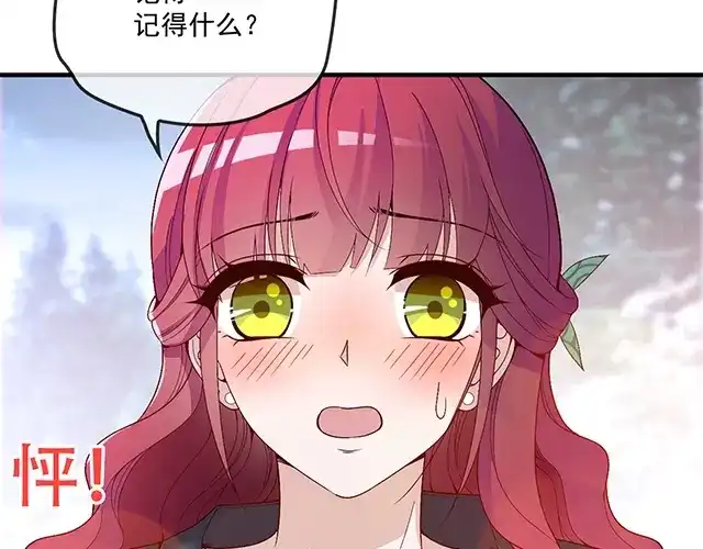 双面总裁宠妻指南 第81话 叫你的名字 第33页