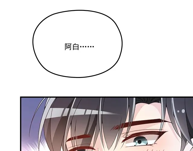 双面总裁宠妻指南 第81话 叫你的名字 第44页