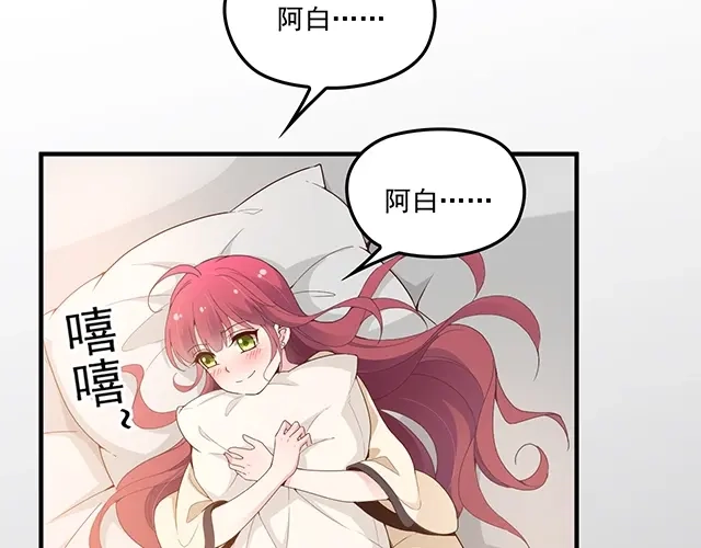 双面总裁宠妻指南 第81话 叫你的名字 第75页