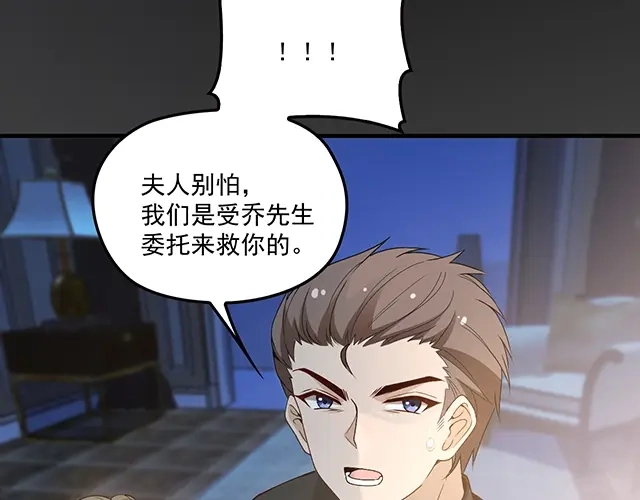 双面总裁宠妻指南 第81话 叫你的名字 第83页