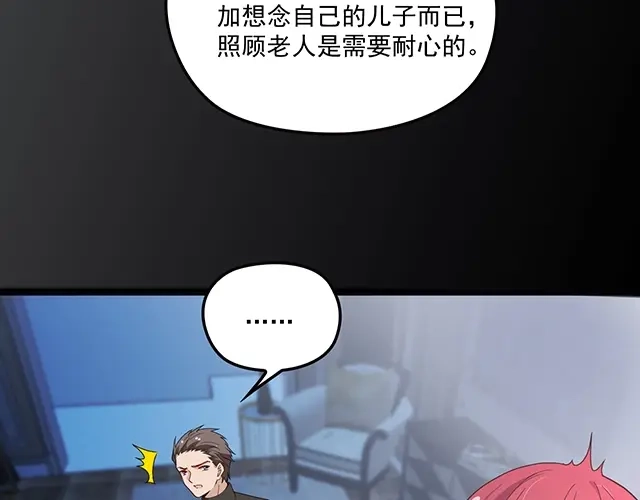 双面总裁宠妻指南 第81话 叫你的名字 第81页