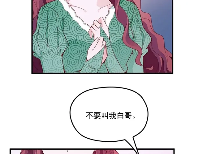 双面总裁宠妻指南 第81话 叫你的名字 第22页