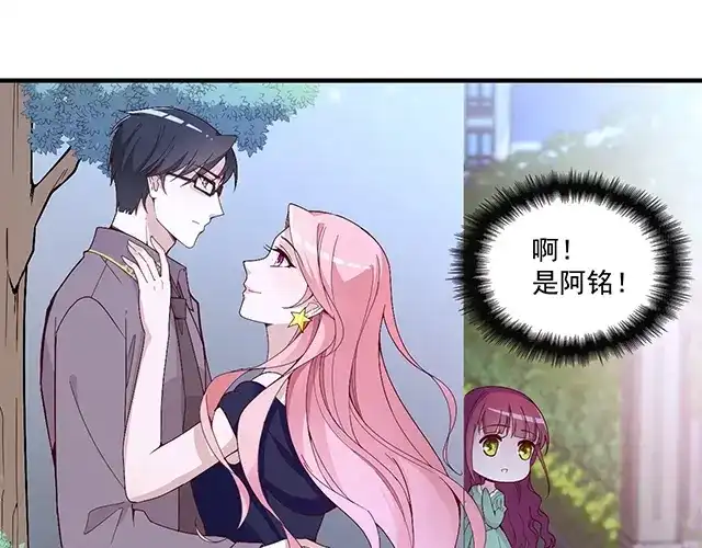 双面总裁宠妻指南 第81话 叫你的名字 第3页