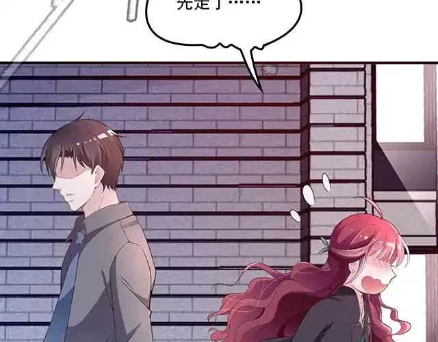 双面总裁宠妻指南 第81话 叫你的名字 第67页