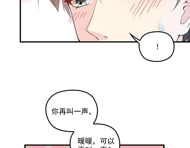 双面总裁宠妻指南 第81话 叫你的名字 第45页