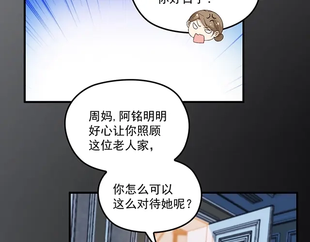 双面总裁宠妻指南 第81话 叫你的名字 第79页