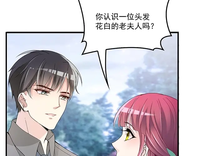 双面总裁宠妻指南 第81话 叫你的名字 第49页