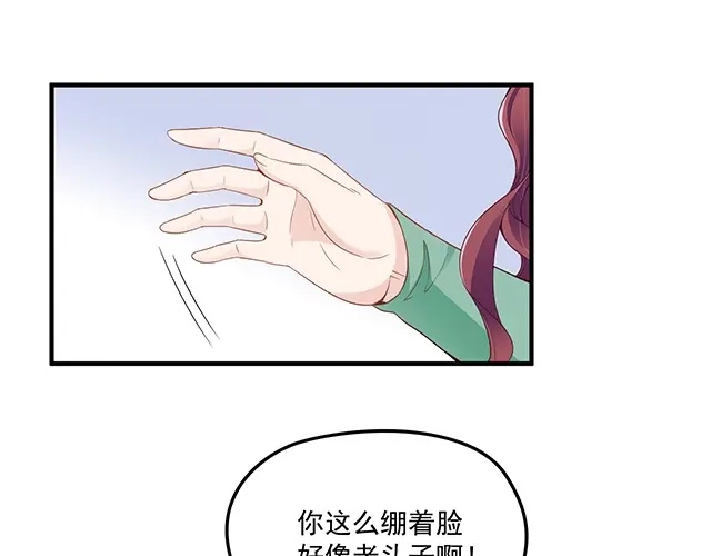 双面总裁宠妻指南 第81话 叫你的名字 第58页