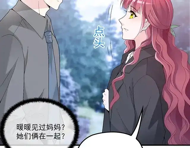 双面总裁宠妻指南 第81话 叫你的名字 第52页