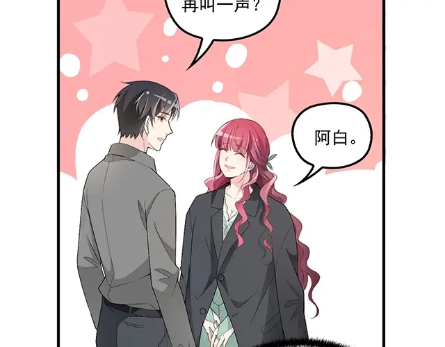 双面总裁宠妻指南 第81话 叫你的名字 第46页