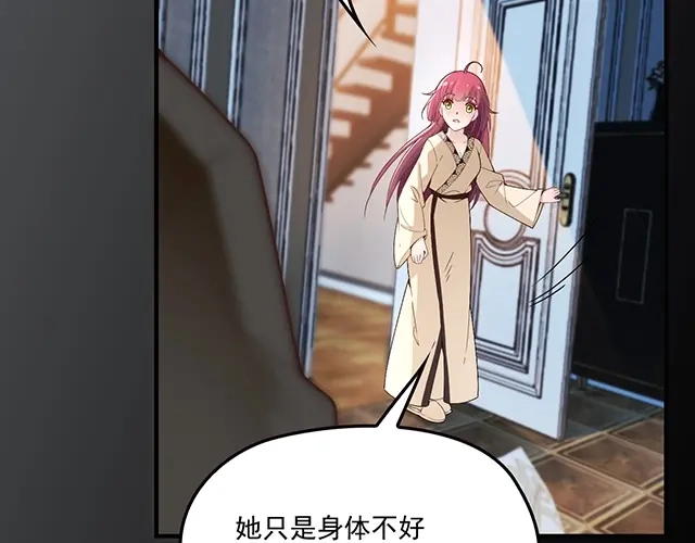 双面总裁宠妻指南 第81话 叫你的名字 第80页