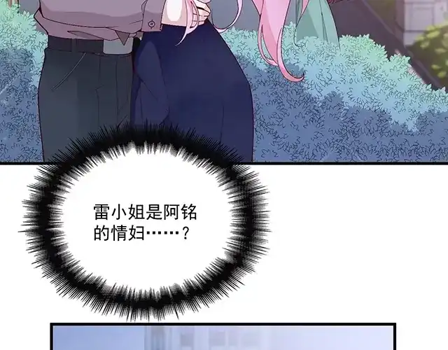 双面总裁宠妻指南 第81话 叫你的名字 第4页