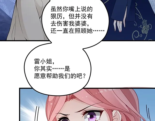 双面总裁宠妻指南 第82话 逃脱失败 第21页