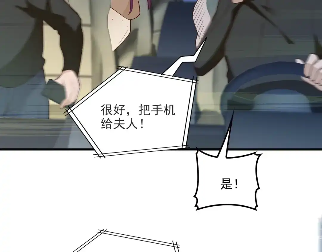 双面总裁宠妻指南 第82话 逃脱失败 第37页