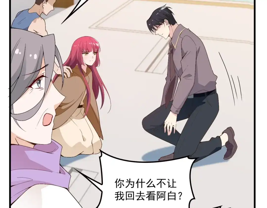 双面总裁宠妻指南 第82话 逃脱失败 第72页