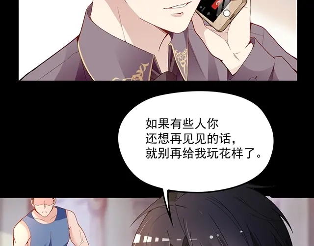 双面总裁宠妻指南 第82话 逃脱失败 第81页