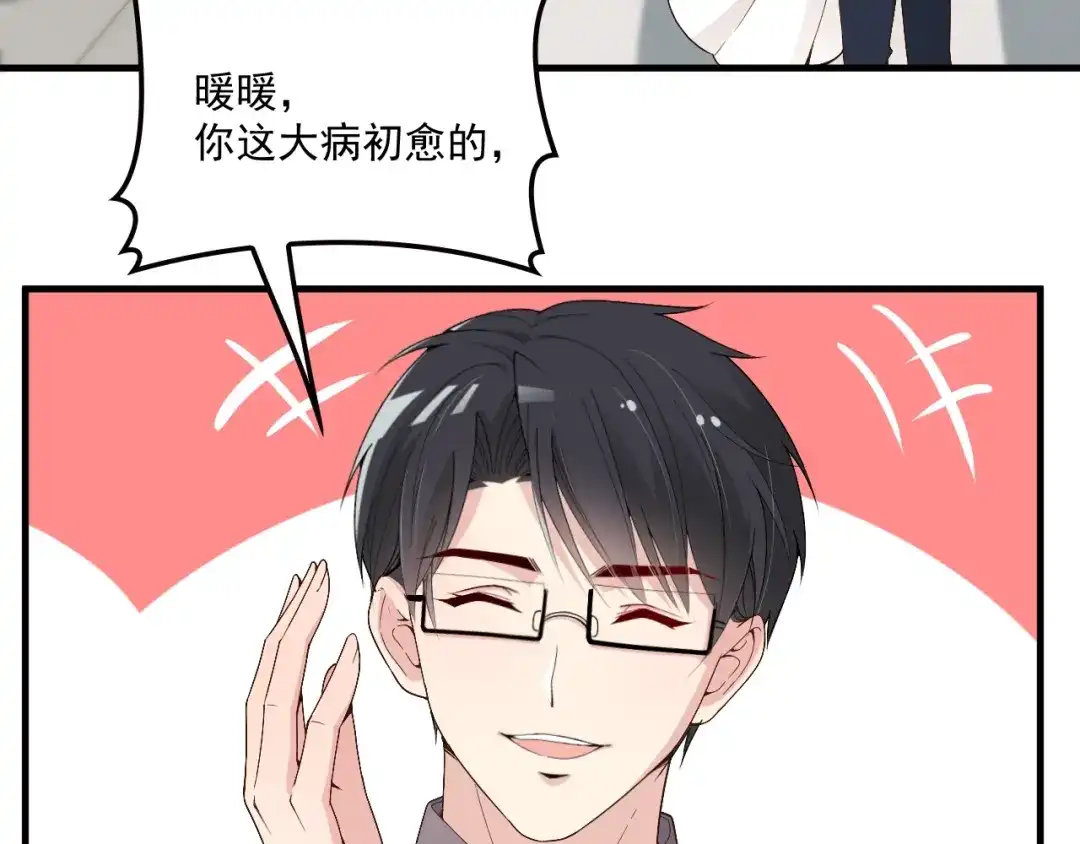 双面总裁宠妻指南 第82话 逃脱失败 第67页