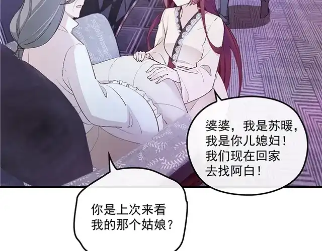 双面总裁宠妻指南 第82话 逃脱失败 第12页