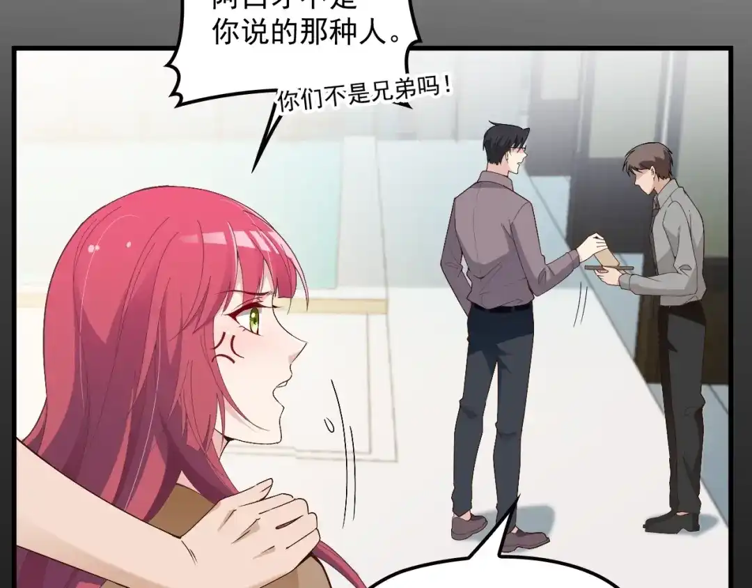 双面总裁宠妻指南 第82话 逃脱失败 第77页