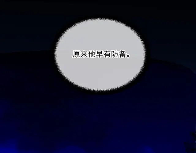 双面总裁宠妻指南 第82话 逃脱失败 第61页
