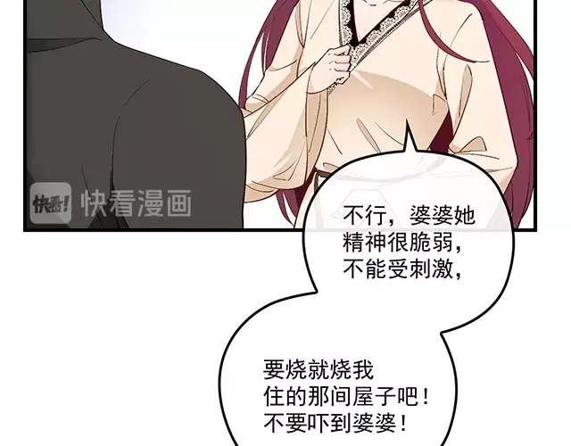双面总裁宠妻指南 第82话 逃脱失败 第10页