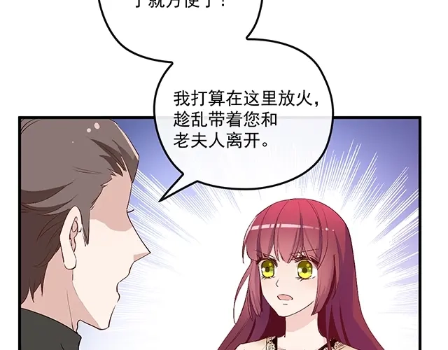 双面总裁宠妻指南 第82话 逃脱失败 第9页