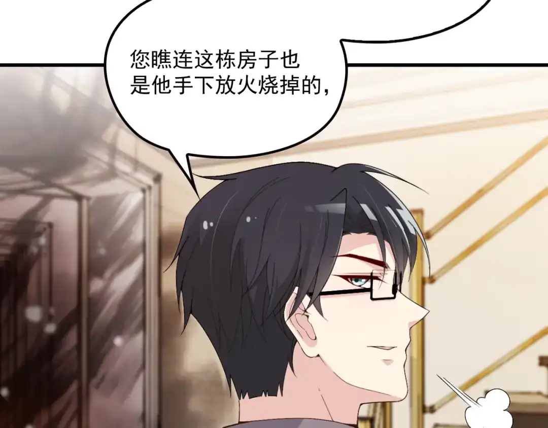双面总裁宠妻指南 第82话 逃脱失败 第75页