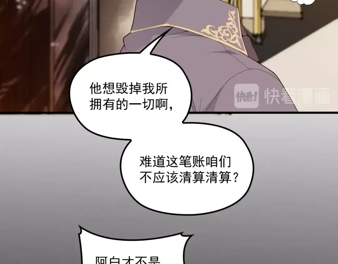 双面总裁宠妻指南 第82话 逃脱失败 第76页