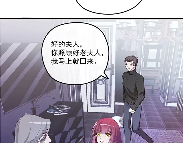双面总裁宠妻指南 第82话 逃脱失败 第11页