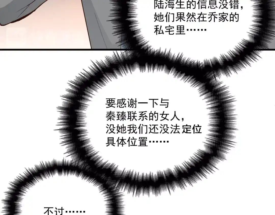 双面总裁宠妻指南 第82话 逃脱失败 第42页