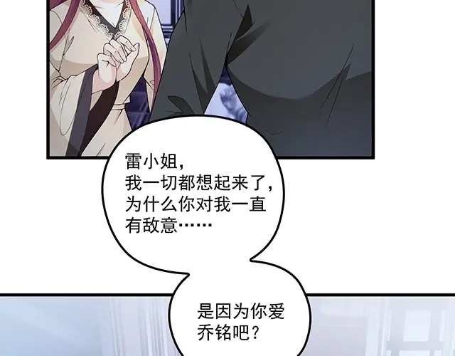 双面总裁宠妻指南 第82话 逃脱失败 第19页