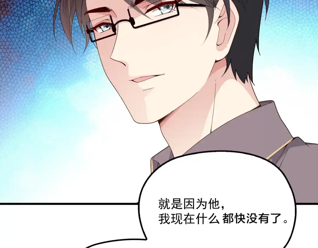双面总裁宠妻指南 第82话 逃脱失败 第74页