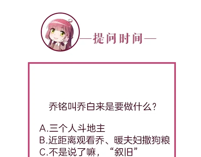双面总裁宠妻指南 第82话 逃脱失败 第86页