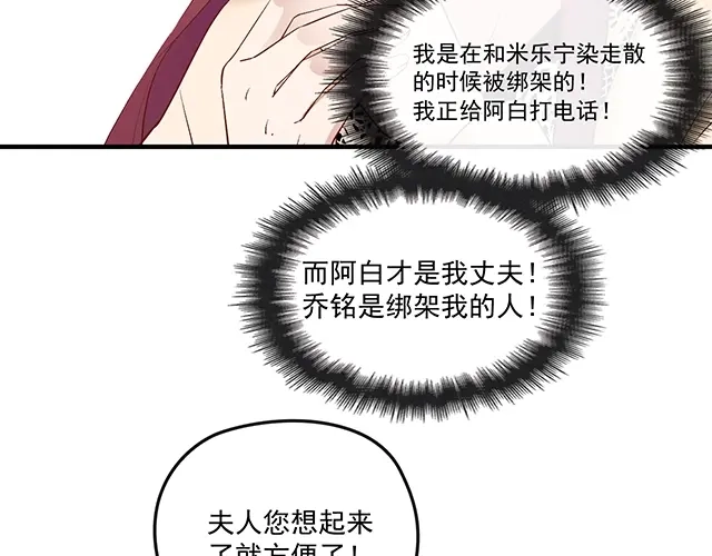 双面总裁宠妻指南 第82话 逃脱失败 第8页