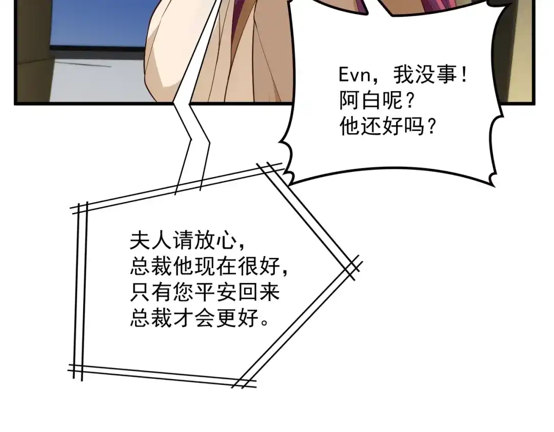 双面总裁宠妻指南 第82话 逃脱失败 第39页