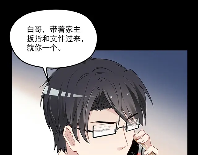 双面总裁宠妻指南 第82话 逃脱失败 第80页