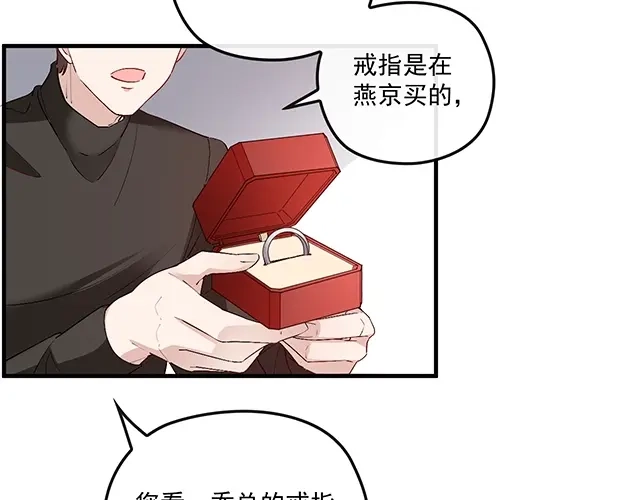 双面总裁宠妻指南 第82话 逃脱失败 第4页