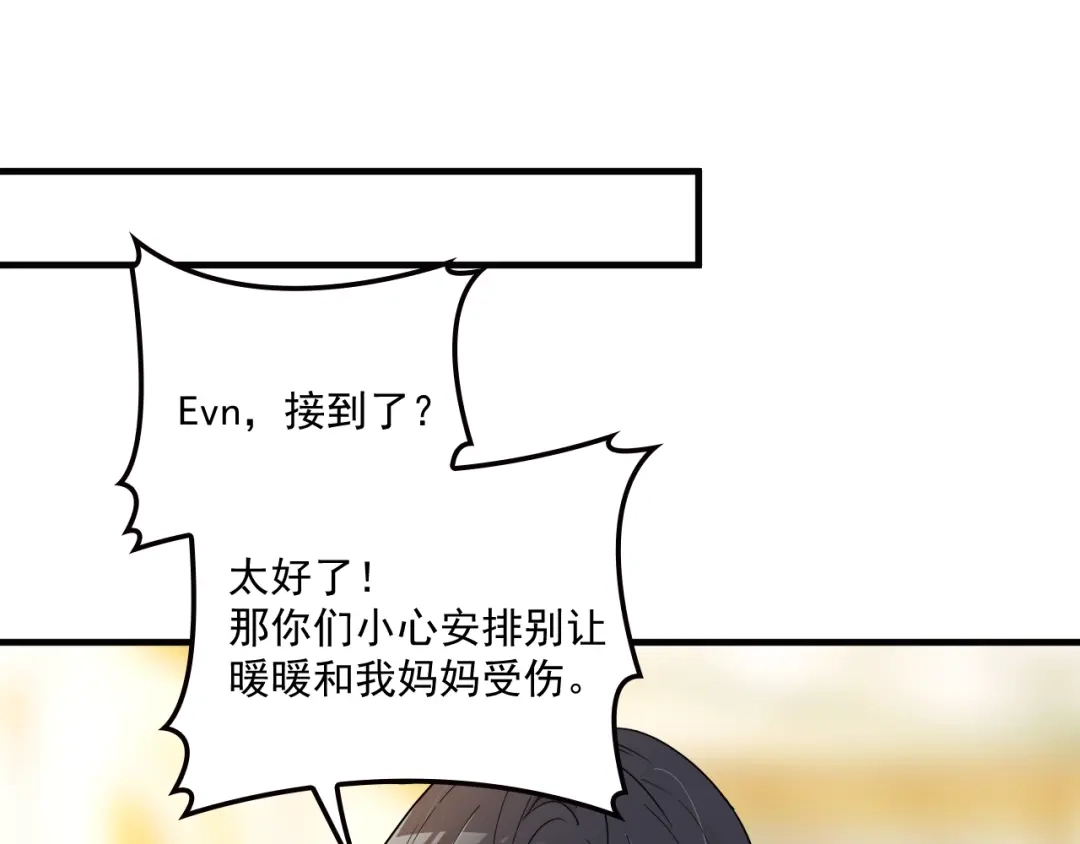 双面总裁宠妻指南 第82话 逃脱失败 第40页