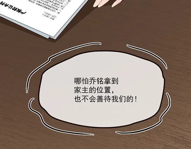 双面总裁宠妻指南 第83话 老公来了！ 第80页