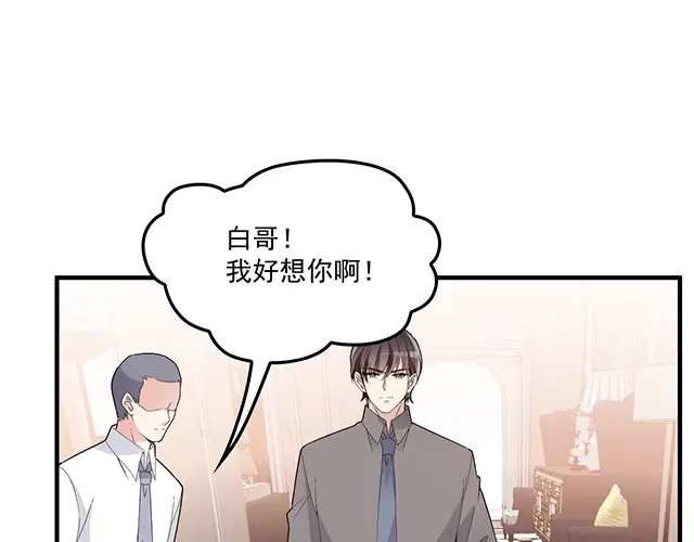 双面总裁宠妻指南 第83话 老公来了！ 第22页