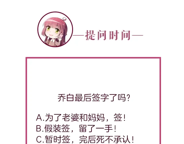 双面总裁宠妻指南 第83话 老公来了！ 第82页