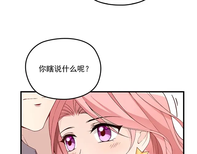 双面总裁宠妻指南 第83话 老公来了！ 第13页