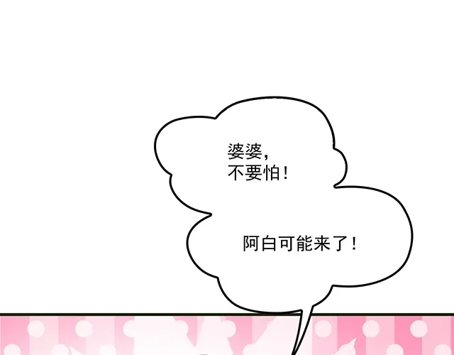 双面总裁宠妻指南 第83话 老公来了！ 第55页