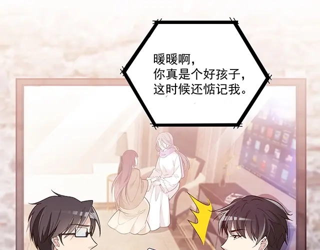 双面总裁宠妻指南 第83话 老公来了！ 第29页