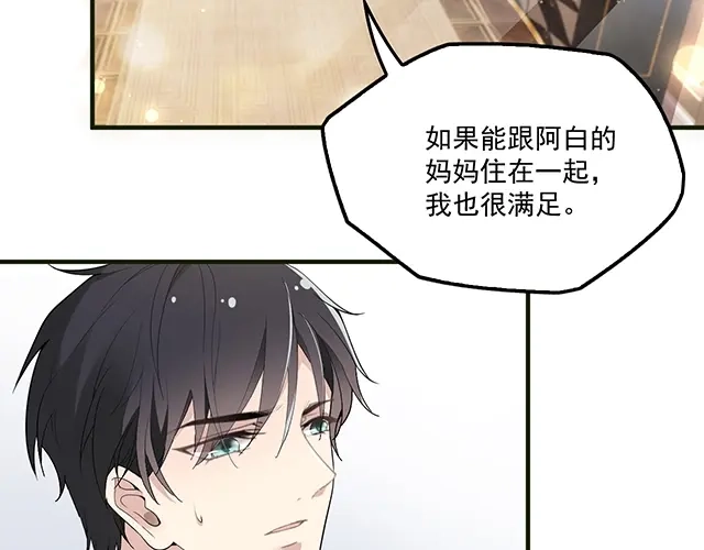 双面总裁宠妻指南 第83话 老公来了！ 第32页