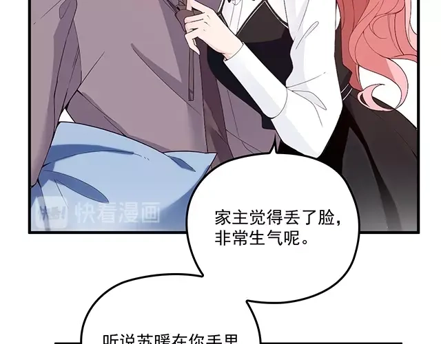 双面总裁宠妻指南 第83话 老公来了！ 第8页