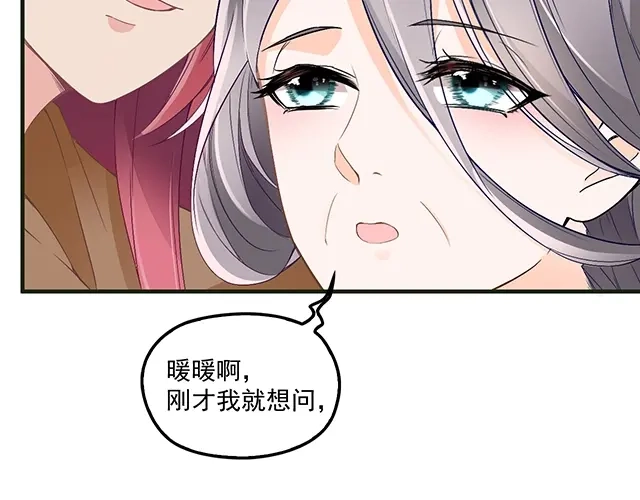 双面总裁宠妻指南 第83话 老公来了！ 第58页