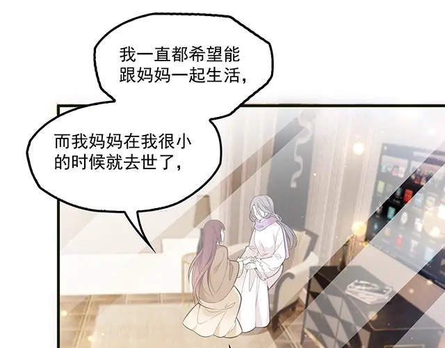 双面总裁宠妻指南 第83话 老公来了！ 第31页